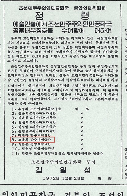 1972年12月29日付労働新聞「政令」