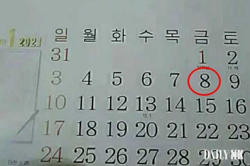 金正恩氏生誕の日が平日になっている2021年の北朝鮮のカレンダー（画像：デイリーNK内部情報筋）