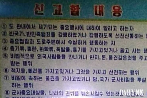 北朝鮮当局が通報を奨励するために設置した看板（画像：デイリーNK内部情報筋）