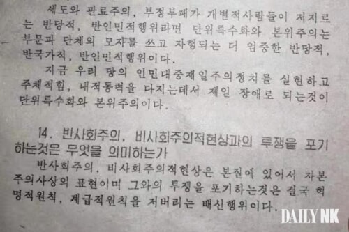 北朝鮮が昨年12月に配布した学習参考資料（画像：デイリーNK）
