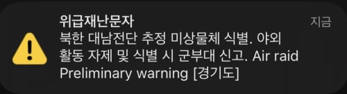 緊急災難メール